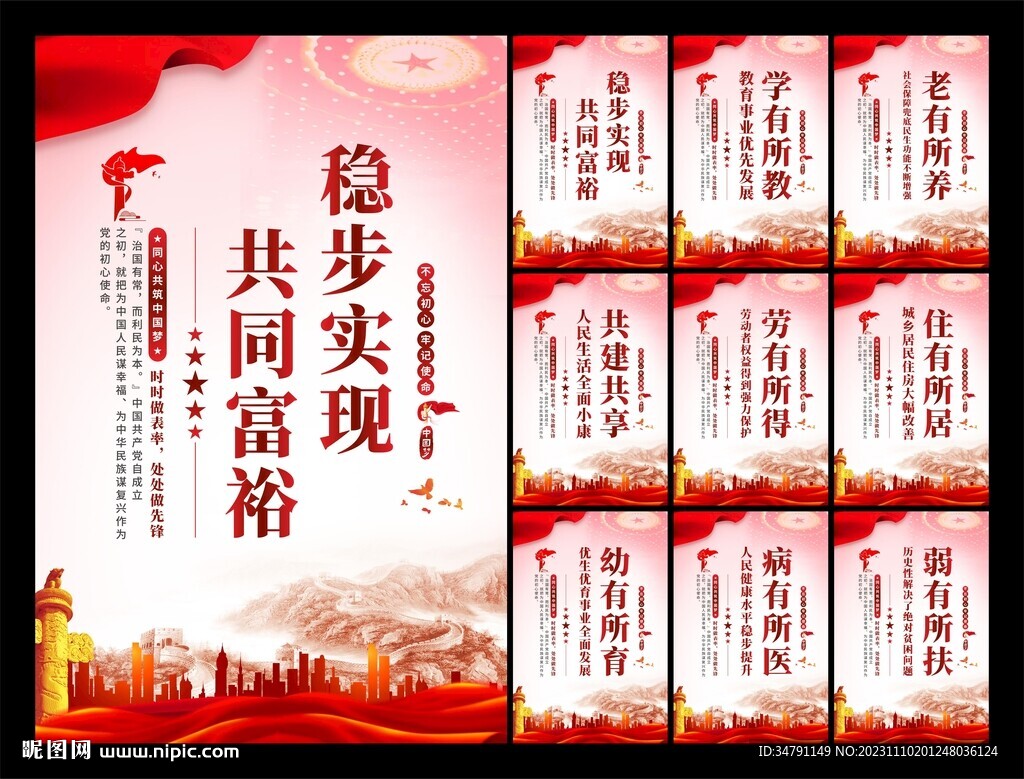 共同富裕党建海报