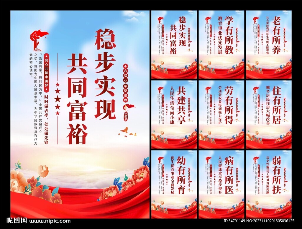 共同富裕党建海报