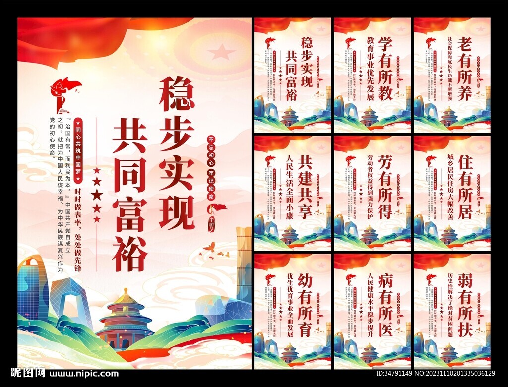 共同富裕党建海报