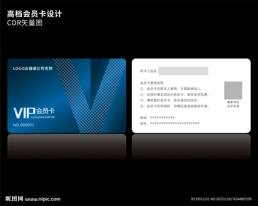 高档深蓝色会员卡CDR矢量图