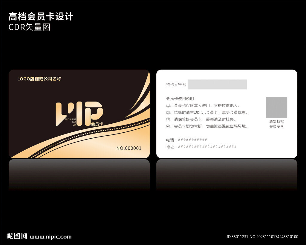 高档黑色会员卡CDR矢量图