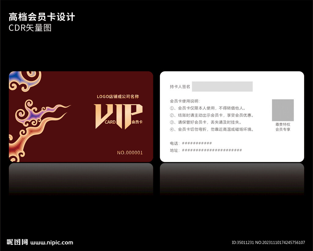 高档深红色会员卡CDR矢量图