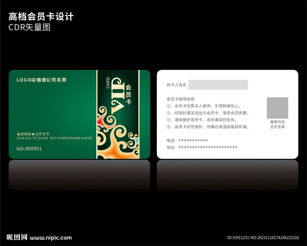 高档深绿色会员卡CDR矢量图