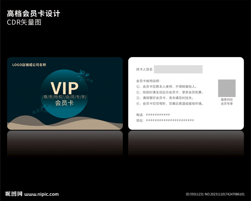 高档深绿色会员卡CDR矢量图