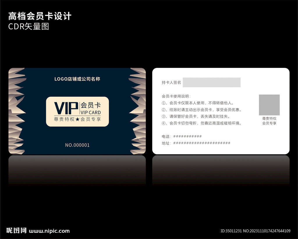 高档蓝色会员卡CDR矢量图