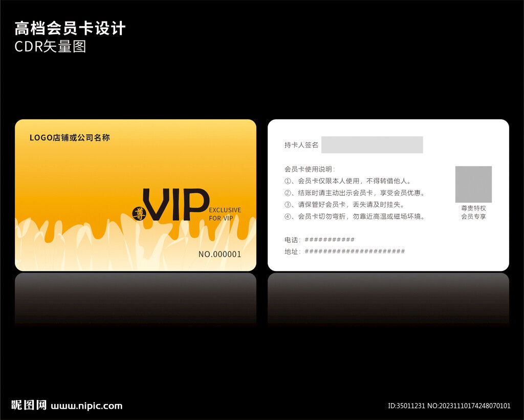 高档金黄色会员卡CDR矢量图