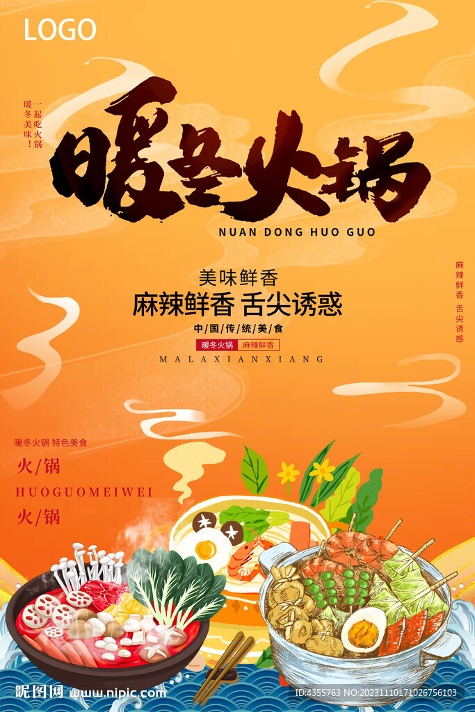 暖冬火锅关东煮