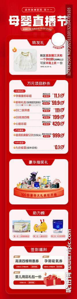 妇产医院 产科产检优惠活动专题