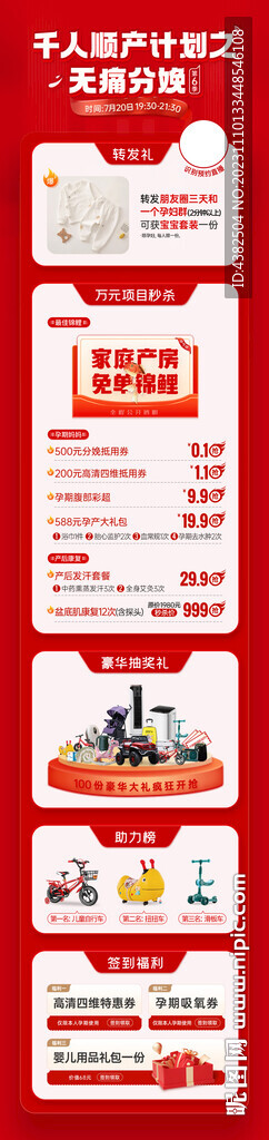 妇产医院 产科优惠活动专题