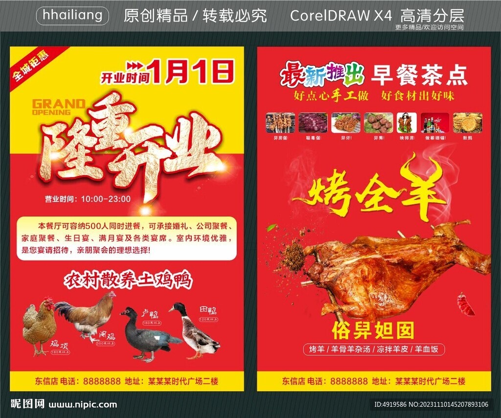 隆重开业 宣传单张