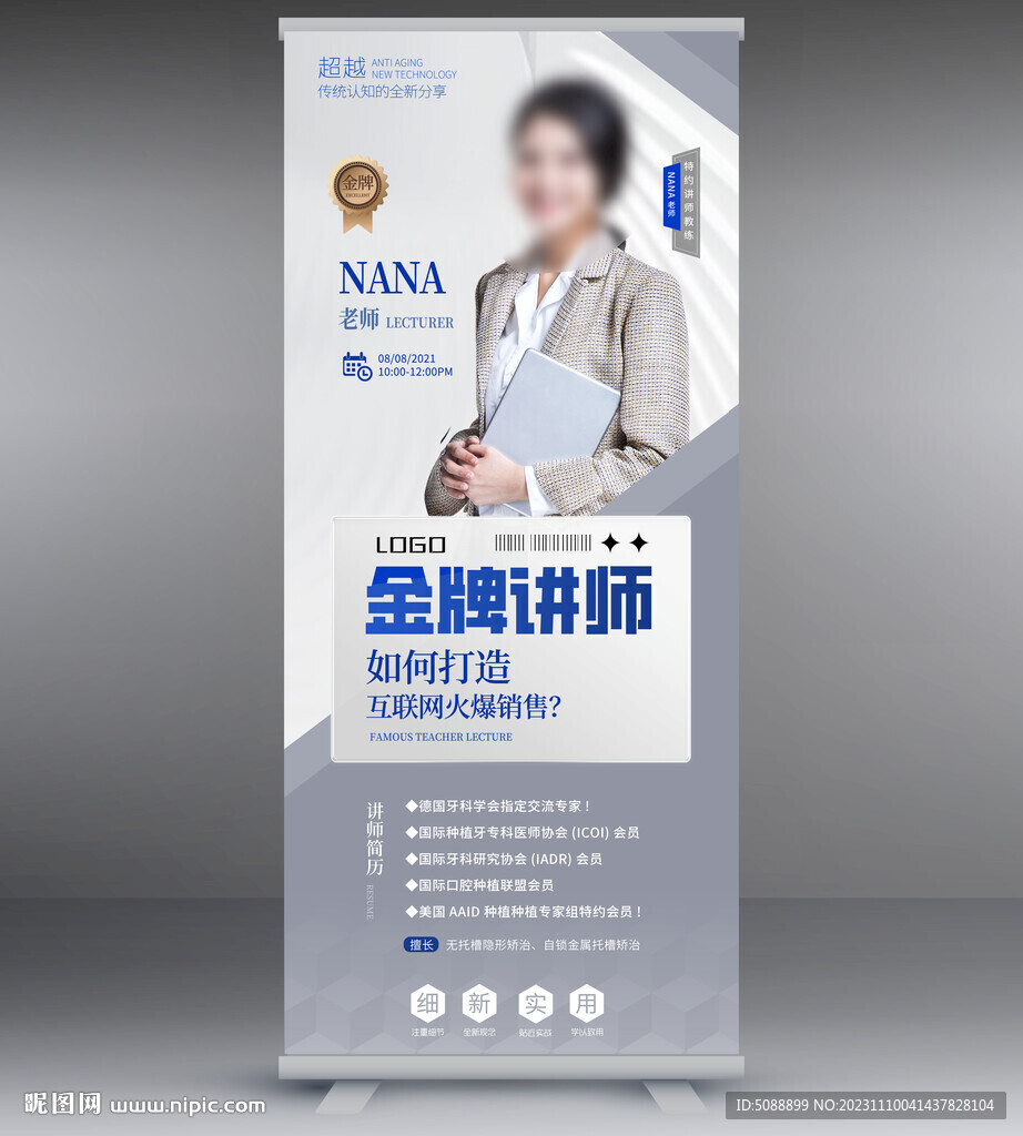 金牌讲师 名师推荐