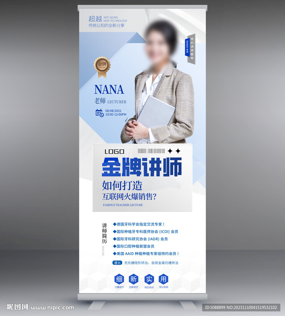 金牌讲师 人物展架