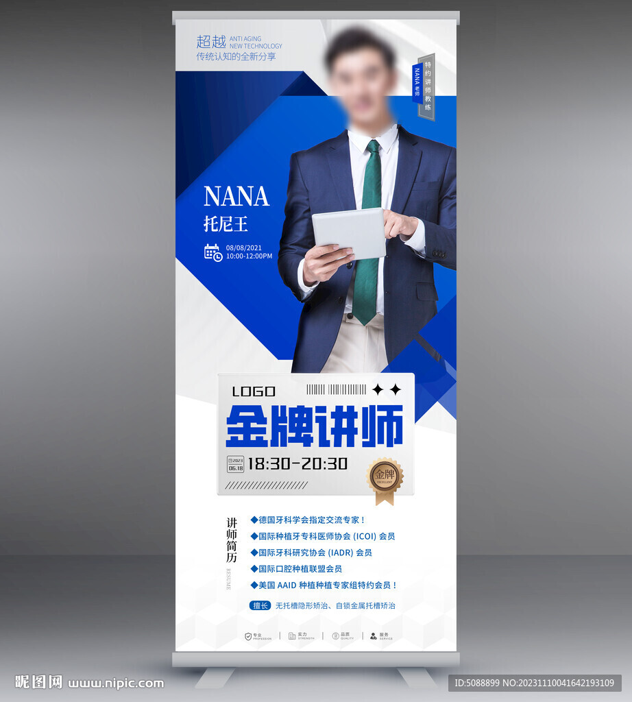 金牌讲师 优秀员工蓝色