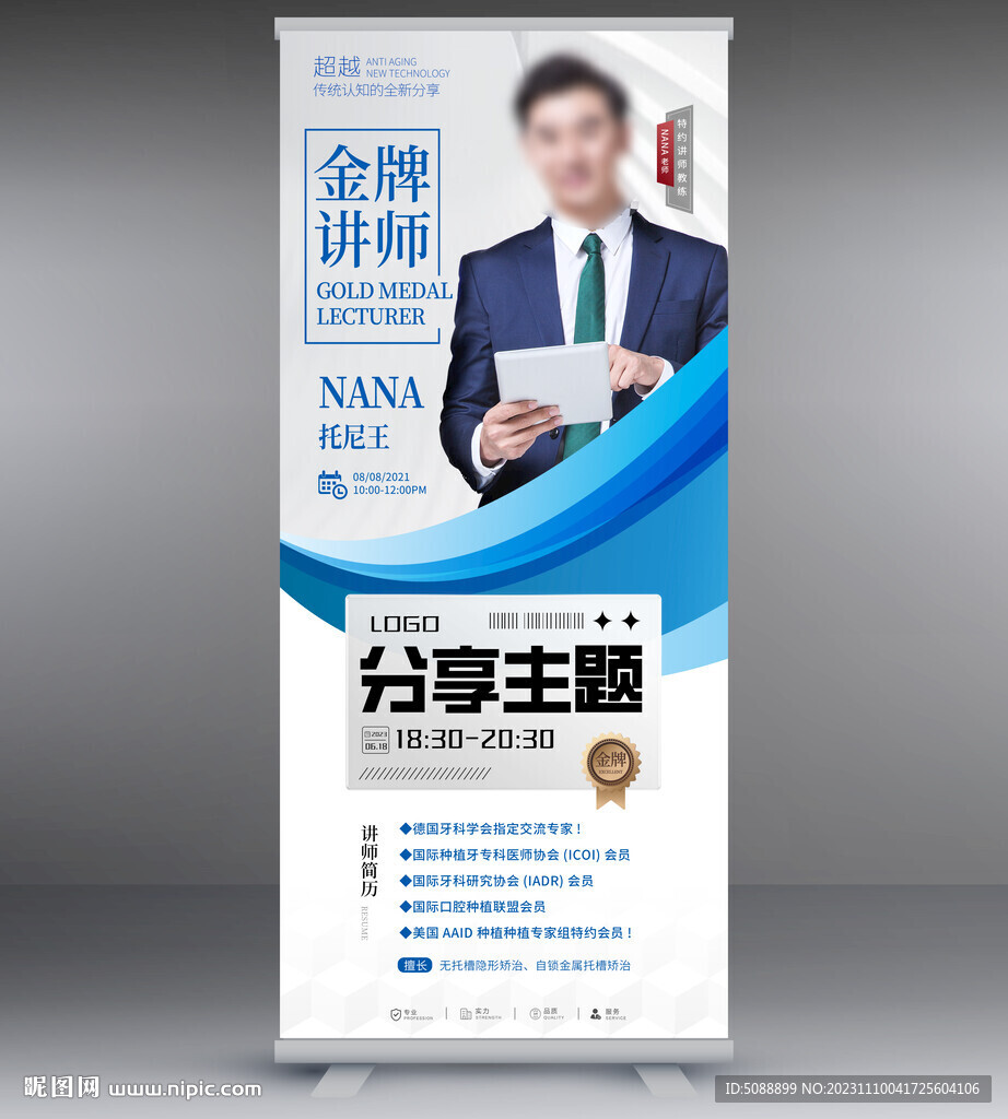 优秀员工 金牌讲师