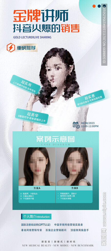 金牌讲师 绿色对比图案例