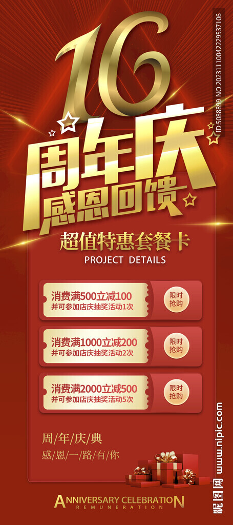 16周年店庆