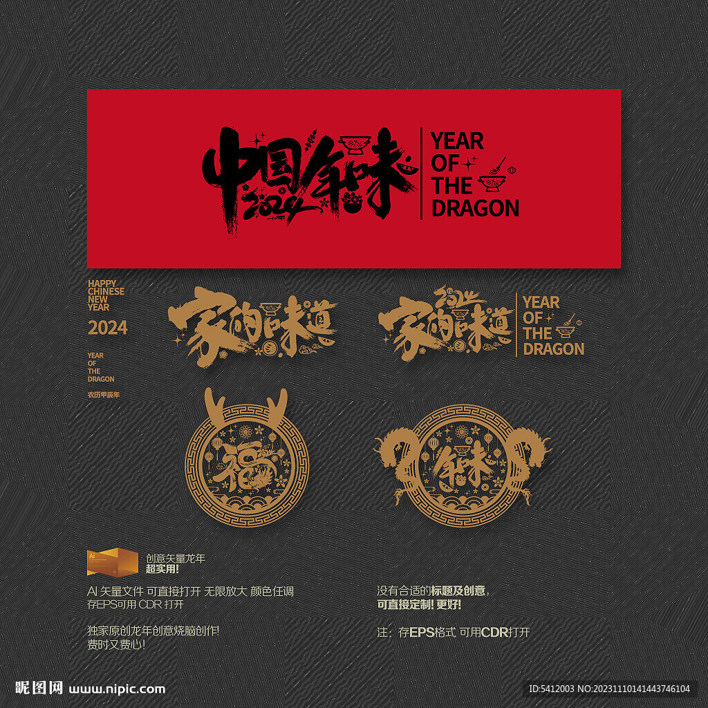 2024中国年味 家的味道