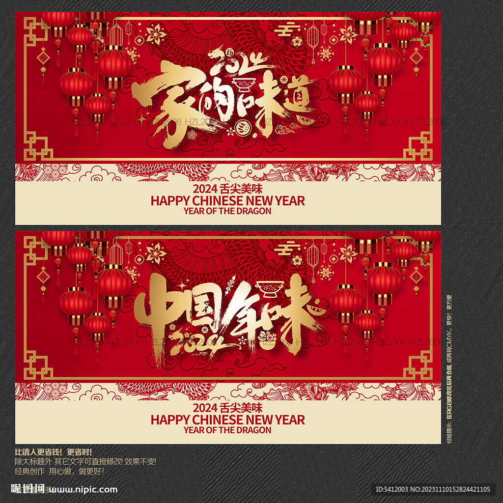 中国年味 家的味道