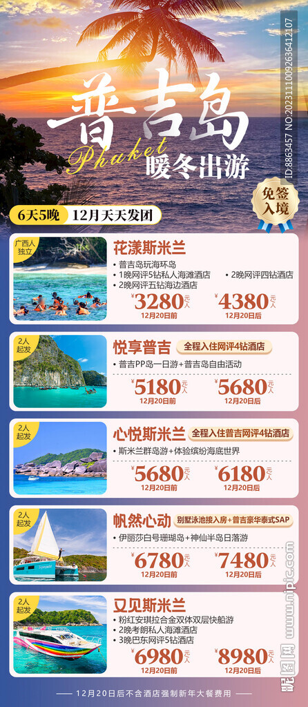 普吉岛暖冬出游