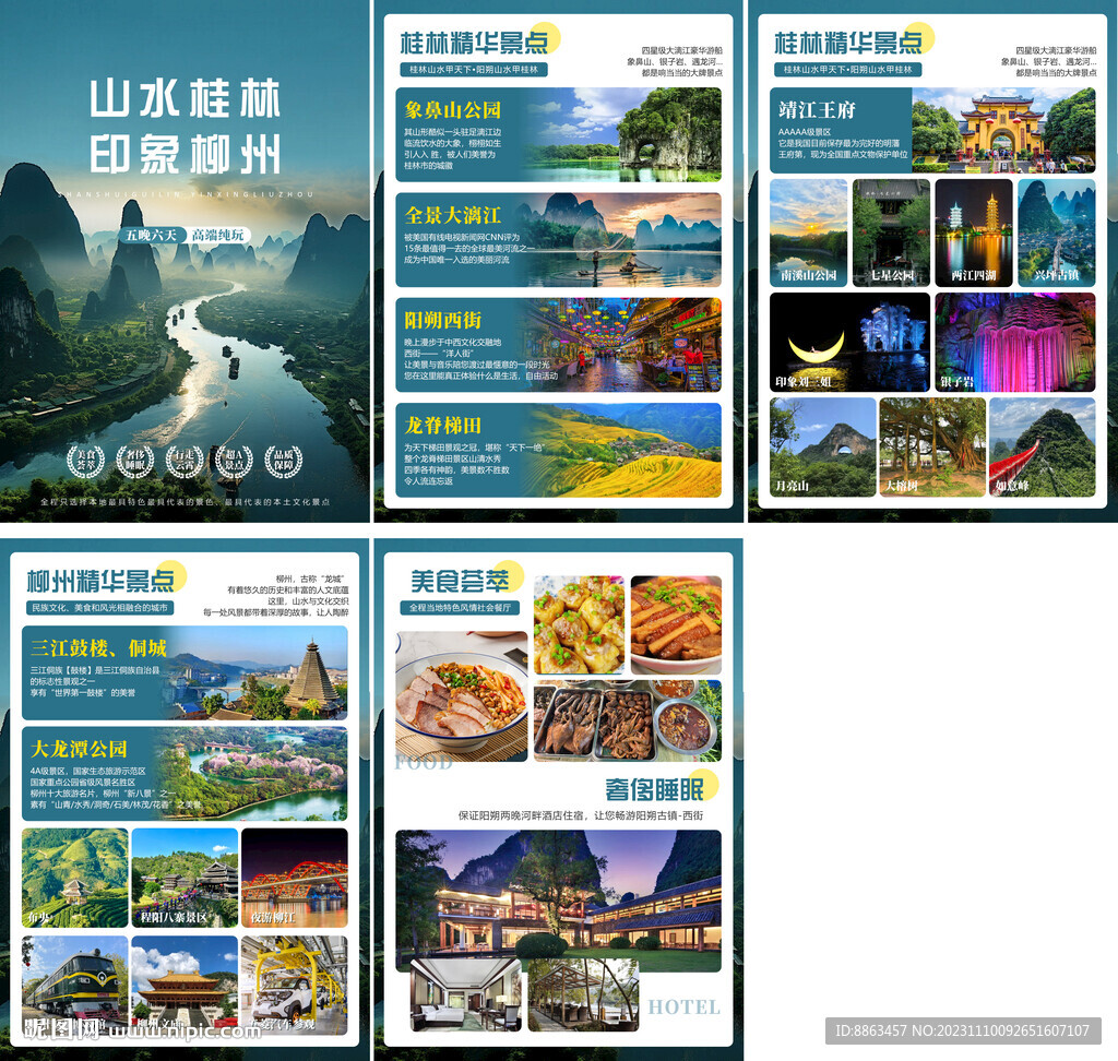 山水桂林印象柳州