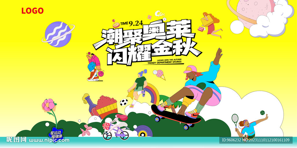 商场活动时尚潮流海报背景