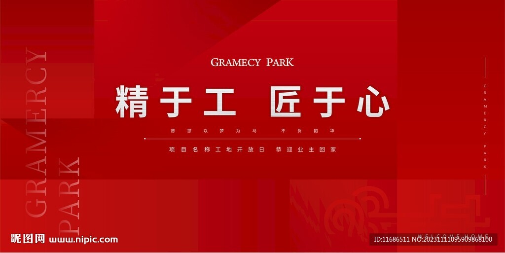 红色简约精工地产展板