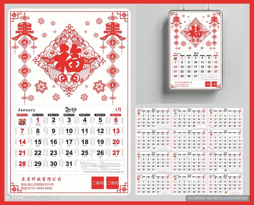 剪纸风2024龙年挂历