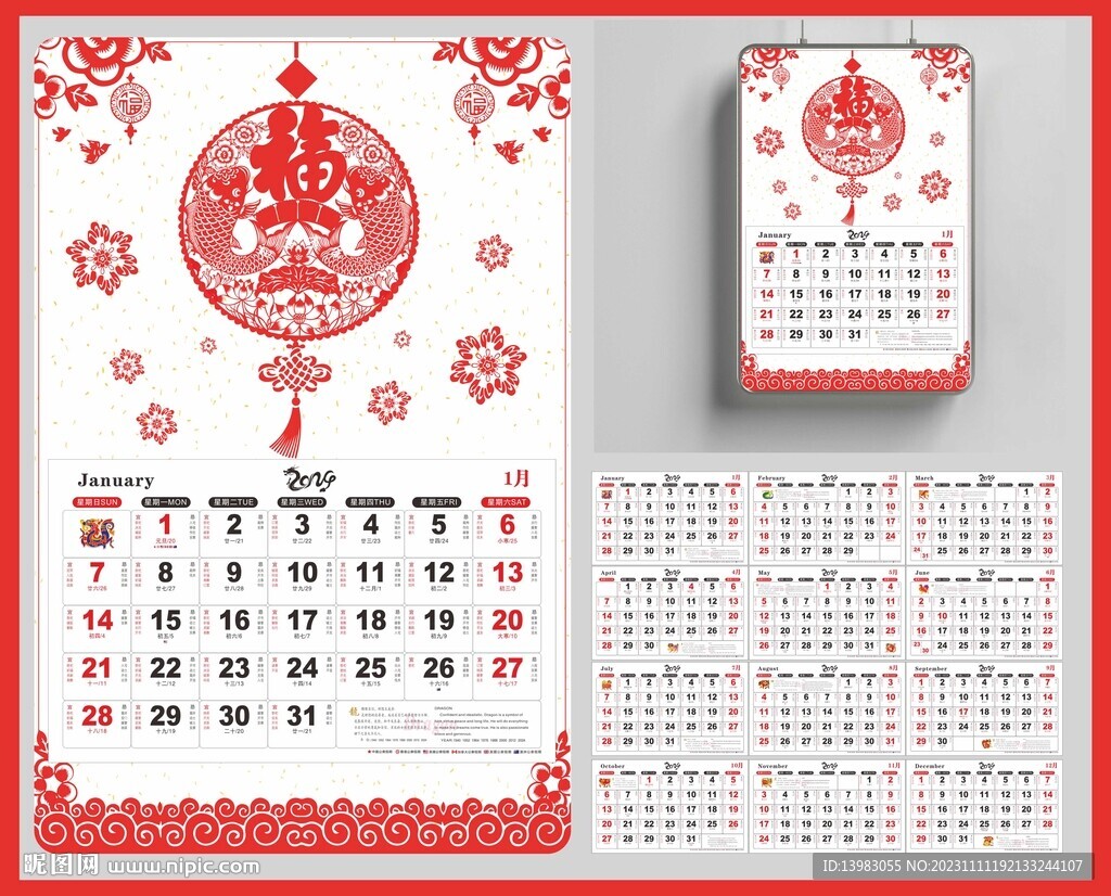 剪纸风2024龙年挂历