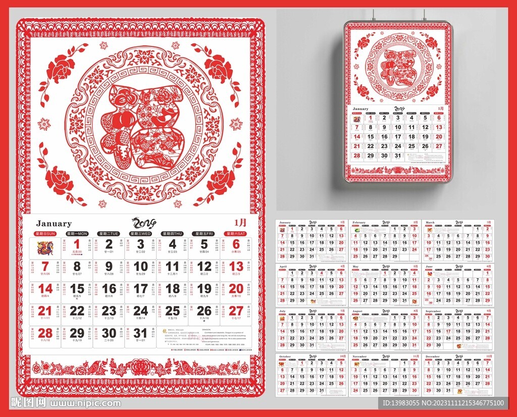 红色剪纸2024龙年日历