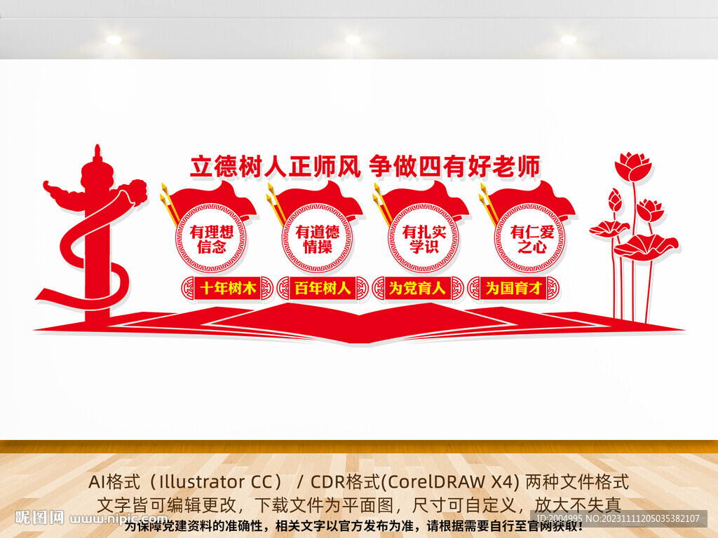 争做四有好教师