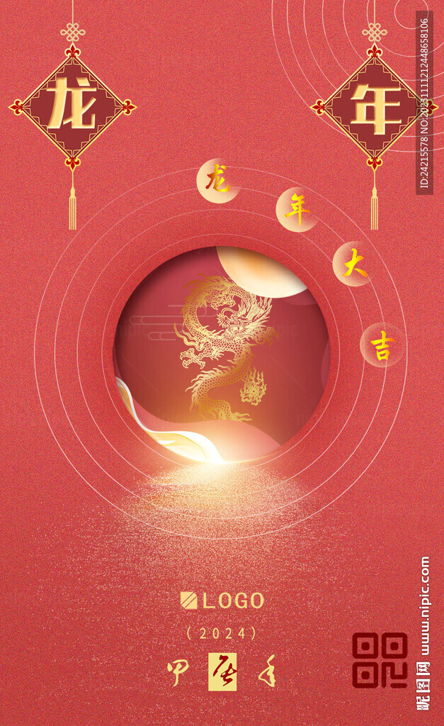 创意龙年图片 2024新年海报