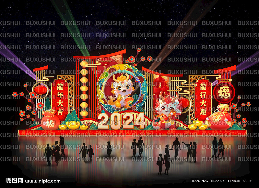 2024龙年