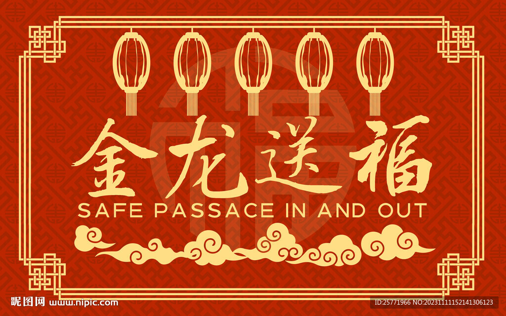 龙年大吉入户地垫