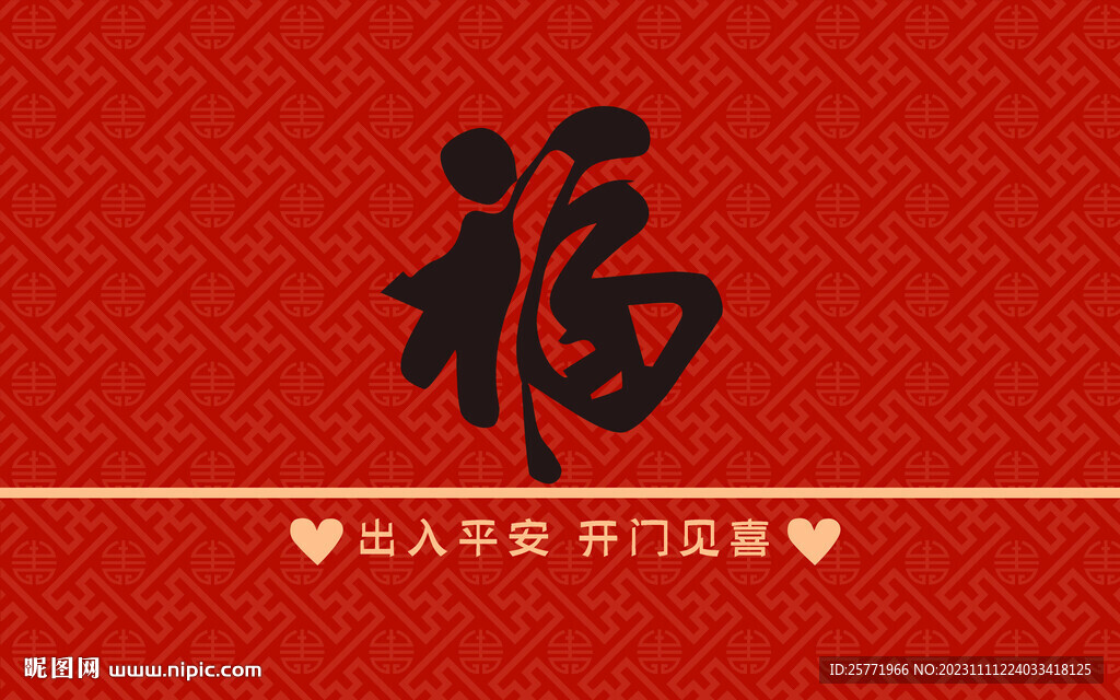 红色福字地毯地垫