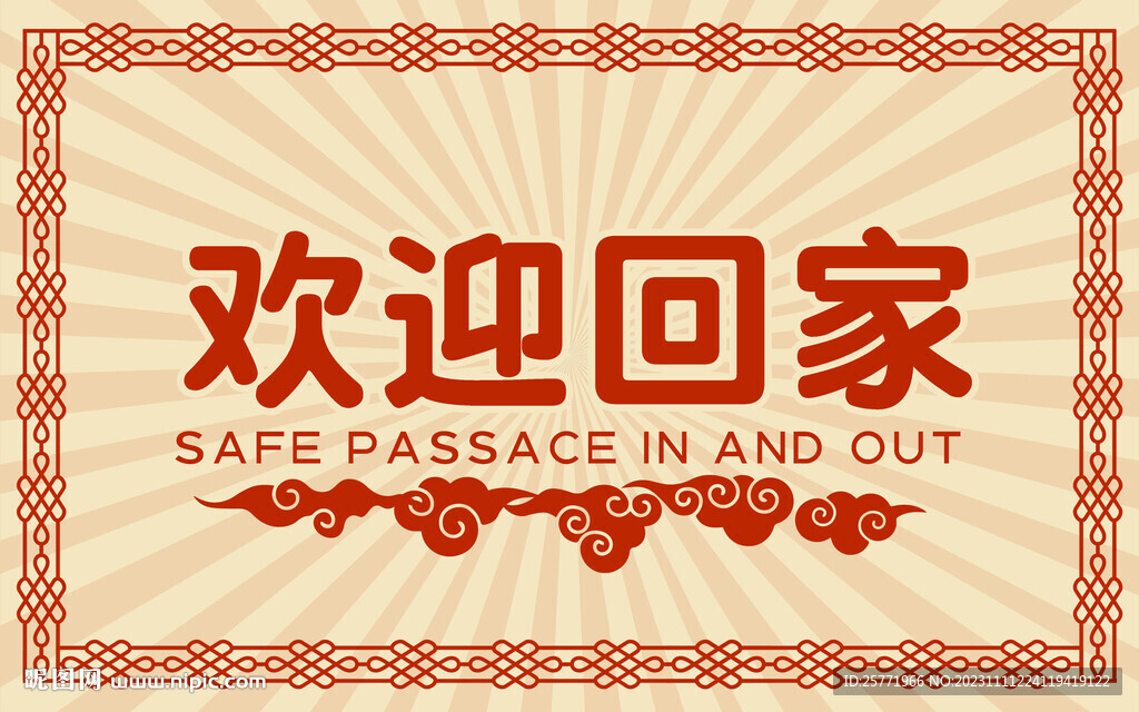 新中式出入平安地垫入户地毯