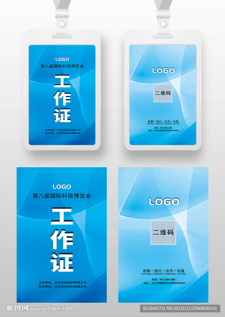 蓝色大气科技感工作证模板设计