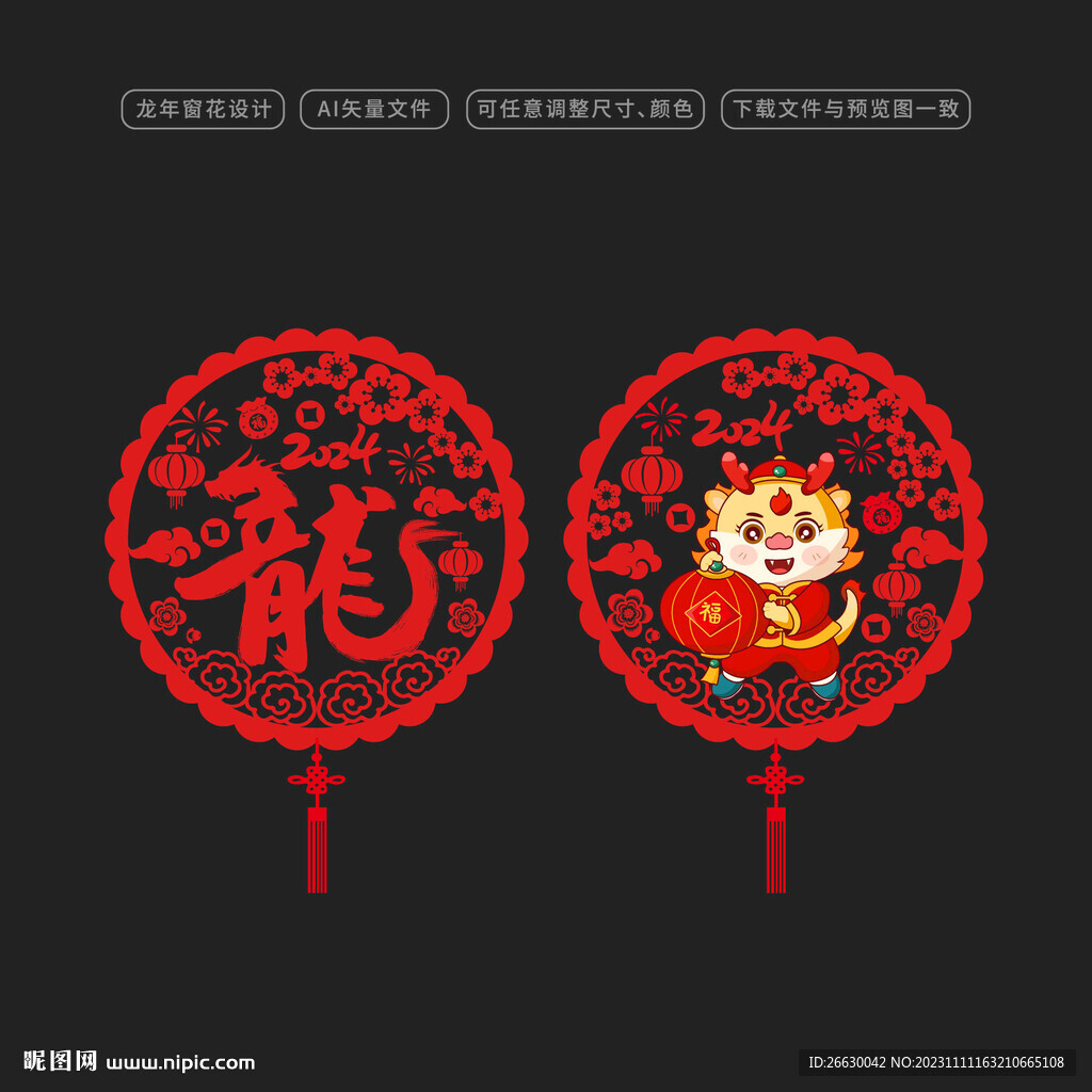 2024龙年窗花门贴