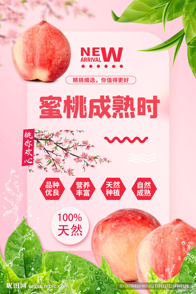 桃子熟了海报