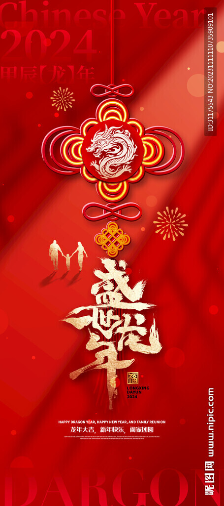 2024年龙年新年易拉宝