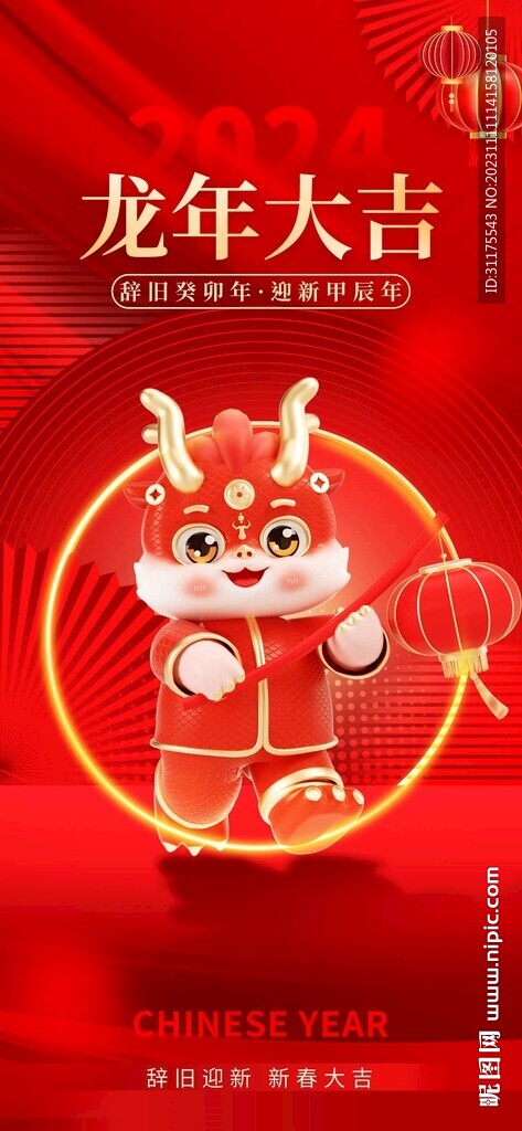 2024年新年易拉宝