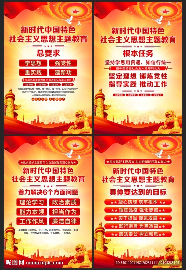 党建主题教育展板