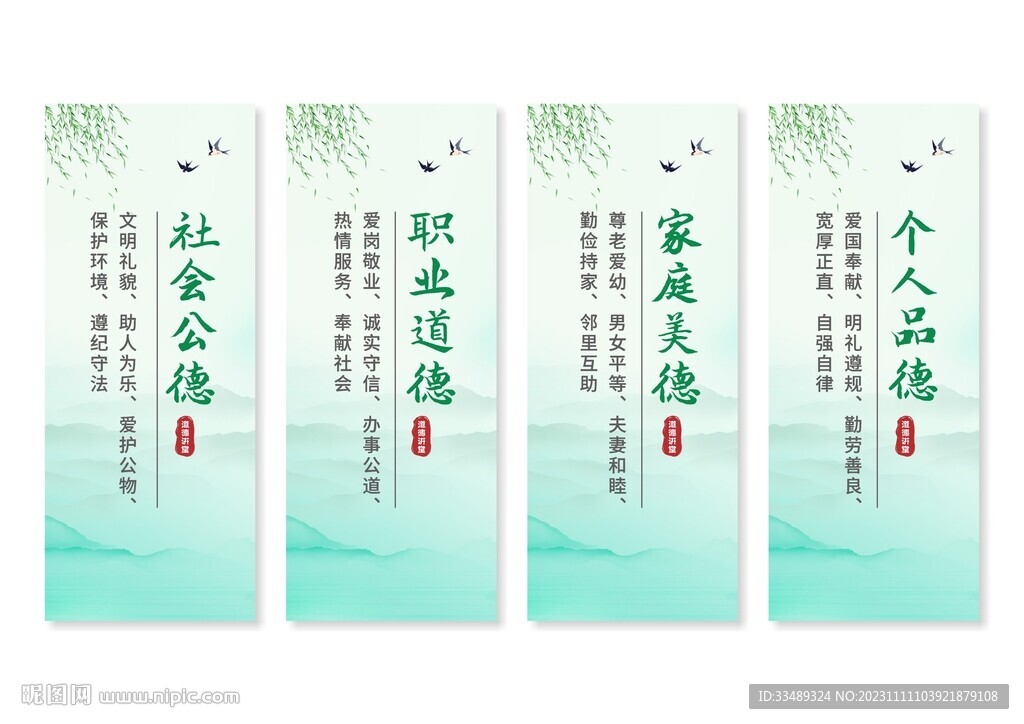 道德讲堂展板挂画