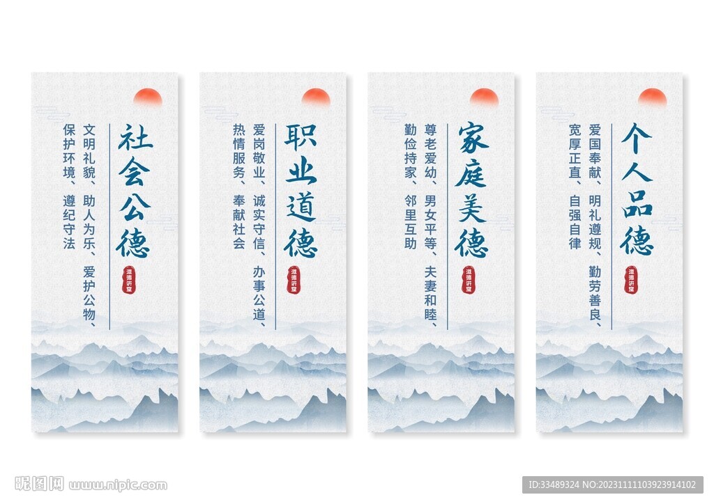 道德讲堂展板挂画