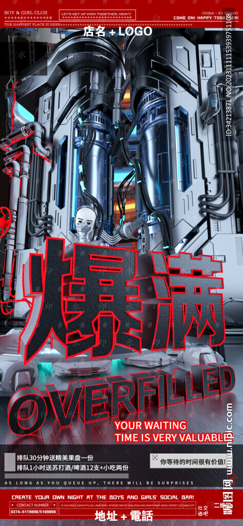 酒吧夜店爆满海报宣传图片
