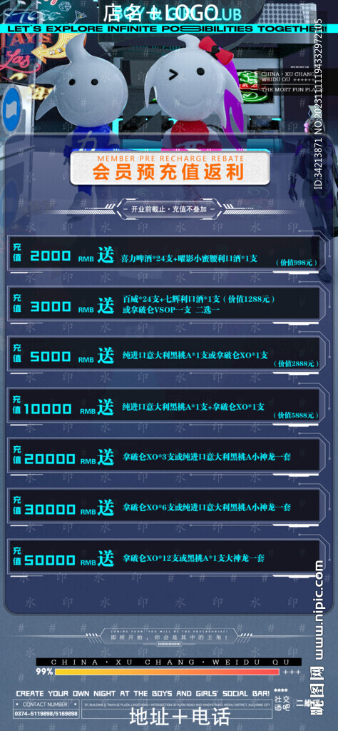 酒吧夜店酒水套餐充值海报图片