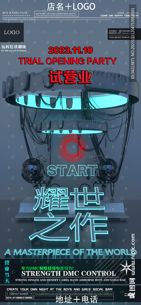 酒吧夜店开业试营业海报图片