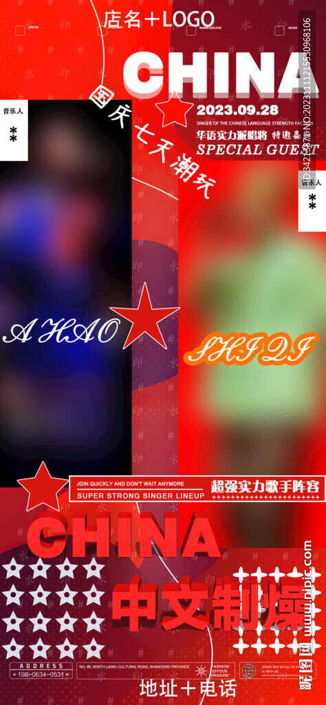 酒吧海报嘉宾海报夜店艺人组合图