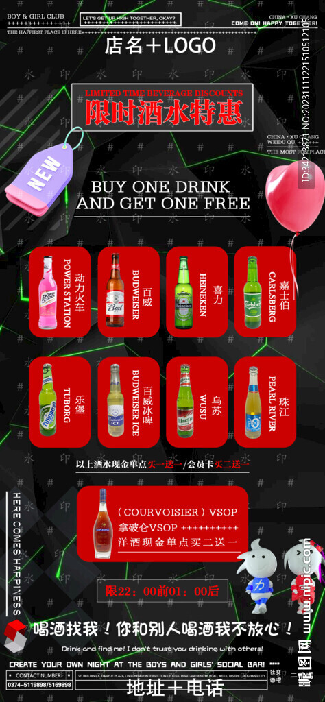 酒吧夜店充值酒水特惠图片