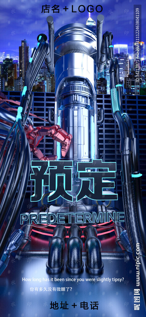 酒吧夜店转场预定海报图片