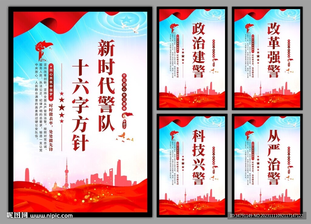 警队文化党建海报